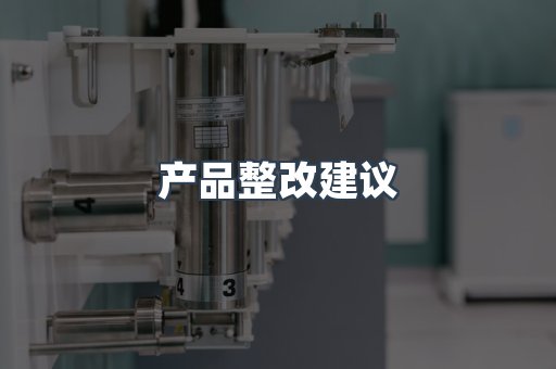 电子电器CE认证